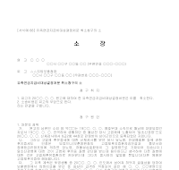 소장 (유족연금지급비대상결정처분취소청구) 소장 (유족연금지급비대상결정처분취소청구)